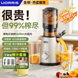 UORRIS德国欧瑞氏榨汁机 原汁机渣汁分离 大口径多功能家用小型便携式榨汁机全自动压榨炸果汁果蔬机 轻奢米白【无刀头免切丨高纯汁99.99%】 【160Nm大扭力丨石臼研磨挤压丨锁住果蔬高营养】