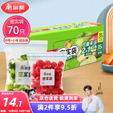 美丽雅 食品密封袋70只中小号密实袋一次性家用冰箱冷冻保鲜蔬菜自封袋