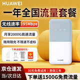 华为随身wifi5三网通用移动无线wifi免插卡便携式4G高速随行路由器家用车载全国通用流量2025款 MT33 白色+【月享2000G一年流量套餐】 不限速不虚标+送1500G体验流量