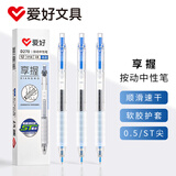 爱好（AIHAO）享握按动签字笔0.5mm速干刷题笔考试中性笔办公用水笔 晶蓝色3支 D270