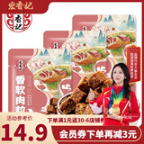 宏香记 香软肉粒 猪肉粒肉干肉脯休闲零食糖果袋 五香味30g3袋