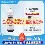 康丽根 美国Culligan 净水器滤芯R400E/400M/400H型号RO/CF/CB滤芯 原装RO滤芯（适用R400系列）