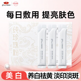 京润珍珠纯珍珠粉美白淡斑去黄提亮淡化痘印斑点微米级面膜粉泥膜1.5g*3袋