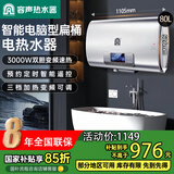容声【免费上门安装】电热水器扁桶储水式家用速热双胆彩屏遥控调温大容量别墅级洗澡双预约定时B5L6 80L 3000W 大屏预约定时+安全隔电墙