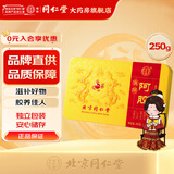 同仁堂（TRT）阿胶250g 食用阿胶块阿胶片送礼物 可自制阿胶糕营养品礼品