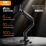 松能 显示器支架 电脑支架 松能科技舱 零感显示器支架臂 机械臂 显示器配件 电脑增高架 HT-Zero-1B