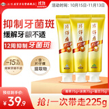 片仔癀牙口清牙膏清洁护龈冰爽薄荷75g+臻选留兰香75g+菁萃薄荷75g