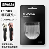 飞科理发器配件电推剪刀头 限位梳配件卡尺定位梳塑料梳定长梳 原装 FC5908 FC5909配件刀头【老款】
