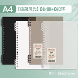 威尔基a4活页本外壳扣环活页夹环扣线圈打孔收纳笔记本软皮活页封面可拆卸diy自制配件不硌手活页本壳 A4白色+黑色+透白+透黑 极简外壳 8封面8扣环
