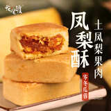 花尾渡土凤梨酥 纯凤梨肉中式传统糕点休闲零食礼盒180g 源头直发