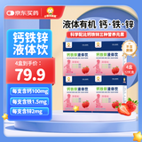 小葵花益童钙铁锌口服液体钙1-3岁儿童直饮包4-17岁青少年营养包葡萄糖酸锌 【钙铁锌液体饮4盒】48支