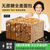张大司无蔗糖全麦面包0蔗糖0脂控蔗糖食品专用零食粗粮早餐 无添蔗糖黑麦谷物面包2斤20包
