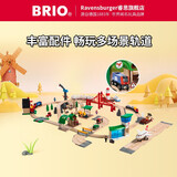 BRIO【豪华套装】瑞典品质仿真小火车轨道拼搭玩具积木模型儿童送礼物 33766铁路世界豪华套装