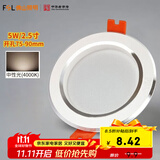 FSL 佛山照明 led筒灯嵌入式孔灯牛眼灯天花灯 白玉银边系列 5W中性光 开孔75-90mm