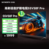 创维（Skyworth）节能护眼电视55V58F Pro 三重健康护眼 |一级能效 | 2GB+32GB| Al秒懂语音| G画质引擎