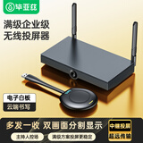 毕亚兹 企业级无线投屏器 USB一键无线投屏同屏 电脑手机平板HDMI高清传输器传电视投影仪显示器 R50