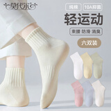 莫代尔袜子女秋冬季100%纯棉防臭长袜轻运动吸汗中筒袜抑菌加厚袜子6双