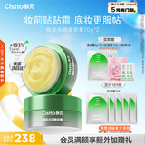 肤见卡粉膏妆前贴贴霜 面霜免洗睡眠面膜妆前打底 修护舒缓140g