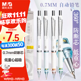 晨光（M&G）文具优品系列防断芯自动铅笔 0.7mm低重心超稳定活动铅笔 学生考试书写作图专用 单支装AMPJ6916A