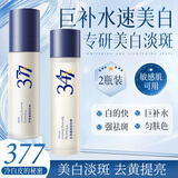依漾（E'YEARN）377美白淡斑精粹乳100ml+347精粹水120ml套装去黄祛斑提亮保湿