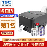TSC台半TTP-244Pro条码打印机标签热转印二维码碳带办公不干胶合格证价签洗水唛吊牌 TTP244Pro【铜版标签+碳带+终身维护】