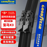 固特异（Goodyear）宝马X3雨刮器03至24款20汽车胶条原厂原装前雨刷片26/20 1对