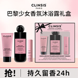 CLINSIS巴黎少女(沐浴露350ml+身体乳30ml+发丝喷雾20ml）保湿留香沐浴液