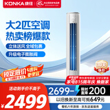 康佳（KONKA）空调大2匹 新一级能效省电 国家补贴 变频冷暖 立式柜机KFR-51LW/N3CB10 以旧换新