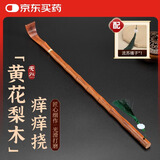 赫朴黄花梨木痒痒挠高端花梨木质老头乐不求人抓痒后背神器中秋节礼物