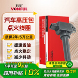 万孚汽车点火线圈/高压包MZD-0182适配马自达3昂克赛拉/马自达CX-5