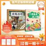 万物复书25秋一年级来喝水吧我爱大自然 一园青菜成了经典童谣集 儿歌300首上童趣出版社 和大人一起读太阳镜 老柳树爷爷和小鱼小巴掌童话 笨狼的聪明计划笨狼的故事 正版赠导读单 《来喝水吧》《一园青菜