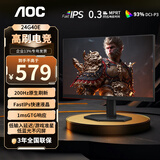 AOC 23.8英寸显示器 Fast IPS 原生200HZ 广色域  1ms HDR 直男小钢炮 电竞电脑显示屏 【新】200Hz Fast IPS款 24G40E