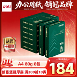 得力（deli）辉铂A4打印纸 80g500张*8包一箱  双面加厚 顺滑打印复印纸 整箱4000张 7789【品质升级】