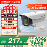 dahua大华监控摄像头400万全彩拾音室外poe网线供电网络监控器摄像机户外高清夜视枪机3.6MM送支架
