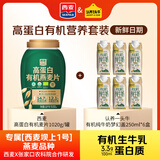 西麦高蛋白有机燕麦片1020g/桶&认养一头牛有机梦幻盖纯牛奶250ml*6盒