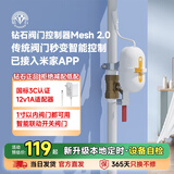 钻石阀门控制器Mesh2.0 智能机械手水阀燃气阀通用已接入米家App控制 蓝牙mesh版本（需搭配网关）