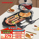 康佳（KONKA）电烧烤炉 多功能鸳鸯电火锅涮烤一体锅家用电烤炉烤涮锅 双温控可分离 KEG-W006