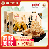 金顺昌 广西桂林特产桂花酥礼盒 桂林旅游伴手礼 传统糕点休闲零食小吃 桂花酥*2盒356g