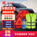 正比例车载应急包灭火器安全锤反光马甲三脚架应急储备物资