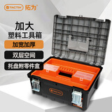 拓为工具箱电工电钻家用五金双层电动车载家庭维修手提收纳箱320332