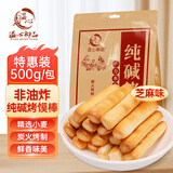 温心御品纯碱烤馍棒1斤芝麻味山西特产烤馍片养胃手工小馒头早餐小零食