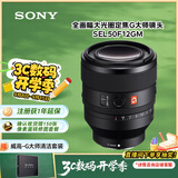 索尼（SONY）FE 50mm F1.2 GM 全画幅大光圈定焦G大师镜头 (SEL50F12GM)