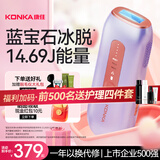 康佳（KONKA）脱毛仪3301蓝宝石冰感冰点家用宿舍唇部腋下大小腿比基尼线脱毛机神器 送女友生日实用礼物 保价 冰点蓝宝石Pro版本+收纳底座