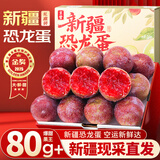 四叔公果蔬新疆味帝恐龙蛋李子【顺丰闪送多地次日达】中秋节礼品水果礼盒装 【爆甜】甄选老树果王｜单果70-80g 4斤装【爆款推荐-80%买】蕞划算 净3