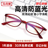 玉品堂防蓝光老花镜男老光眼镜TR超轻大框花镜女7912红400度京东自营