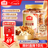 沃隆全坚果混合坚果500g罐装每日坚果炒货核桃仁腰果碧根果仁零食