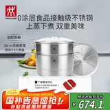 双立人（ZWILLING）蒸锅二层不锈钢汤锅蒸笼蒸格燃气灶可用蒸煮锅蒸鱼锅大容量28cm
