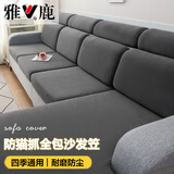 雅鹿家纺 纯色沙发套罩全包浴帽式四季通用型防猫抓弹力沙发笠坐垫套 云感棉深灰【弹力防滑】 单人套宽65-90cm*长65-90cm
