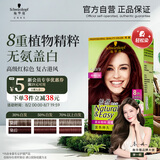 施华蔻（Schwarzkopf）怡然染发霜4.89/9珊瑚红棕 染发剂植物染发膏自己染男女盖白