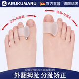 ARUKUMARU拇指外翻脚趾矫正器大母脚趾分趾器硅胶可穿鞋纠正大脚骨日夜 日夜组合【 日用一对+夜用一对】